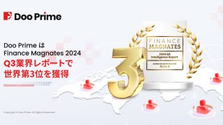 Doo Primeのアクティブ顧客数が世界第3位を獲得！ Finance Magnates 2024 Q3業界レポートにて